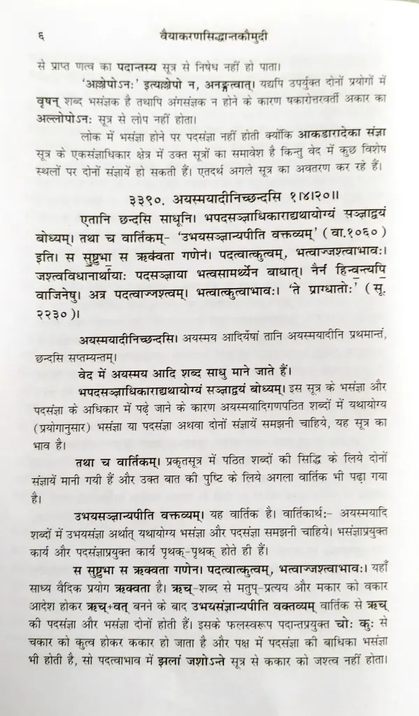 वैयाकरणसिद्धांतकौमुदी - स्वरवैदिकी, लिंगानुशासन एवं पाणिनीयाशीक्षा  (8).webp