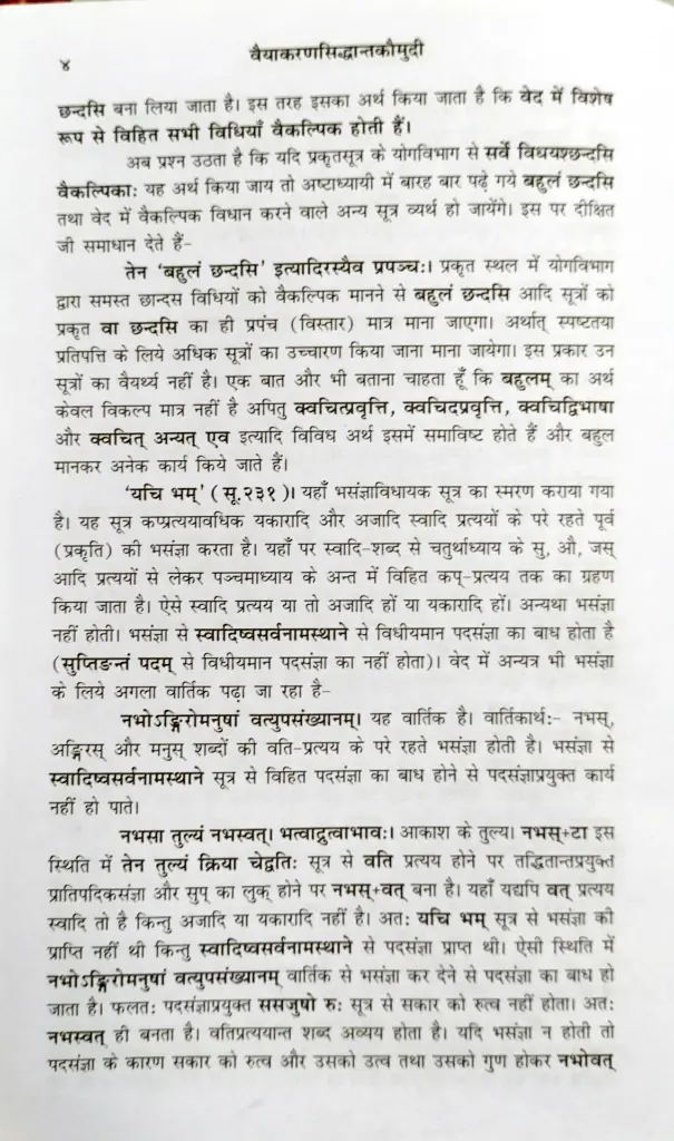 वैयाकरणसिद्धांतकौमुदी - स्वरवैदिकी, लिंगानुशासन एवं पाणिनीयाशीक्षा  (6).webp