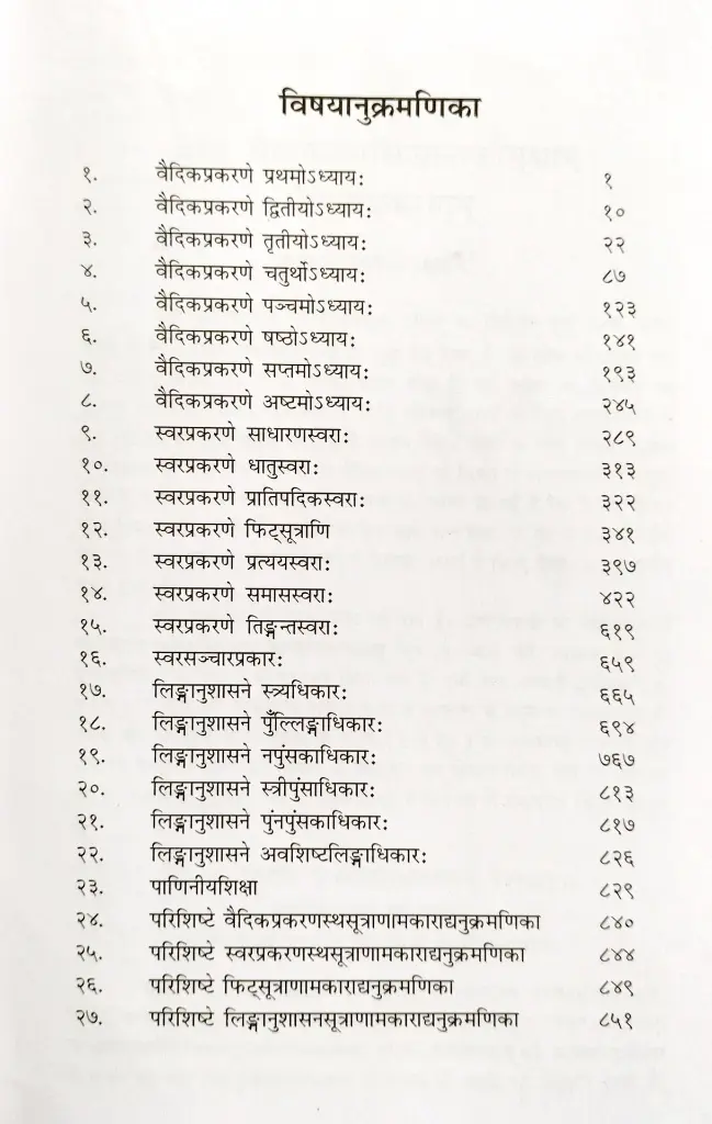 वैयाकरणसिद्धांतकौमुदी - स्वरवैदिकी, लिंगानुशासन एवं पाणिनीयाशीक्षा  (2).webp