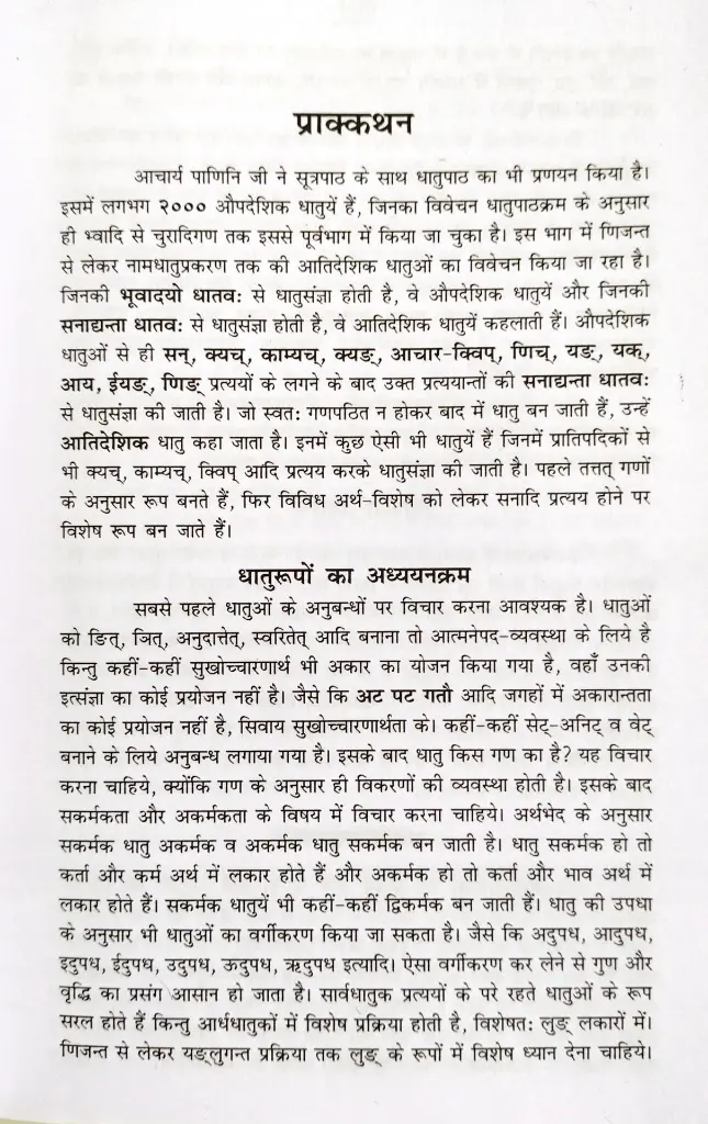 वैयाकरण सिद्धांतकौमुदी - णिच्प्रकरण से लकारार्थप्रकरण तक (2).webp