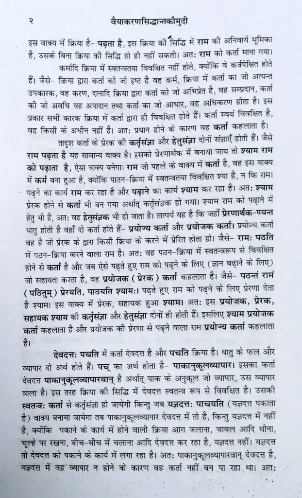 वैयाकरण सिद्धांतकौमुदी - णिच्प्रकरण से लकारार्थप्रकरण तक (7).webp