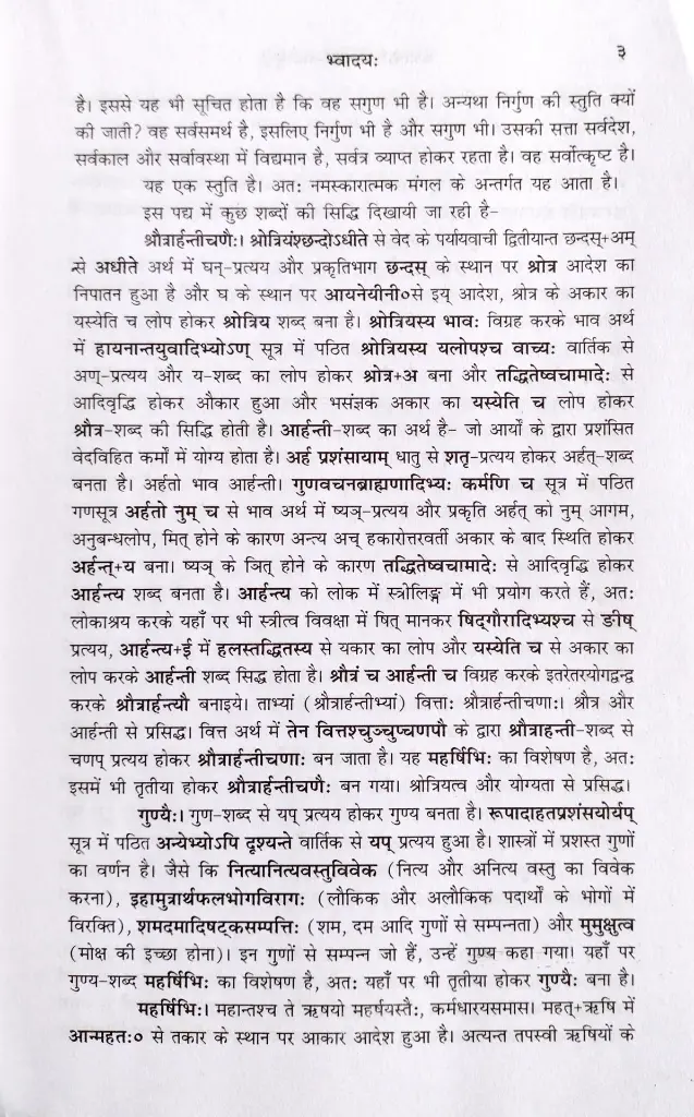 वैयाकरणसिद्धांतकौमुदी - भ्वादि से चुरादि तक - दशगणी  (5).webp