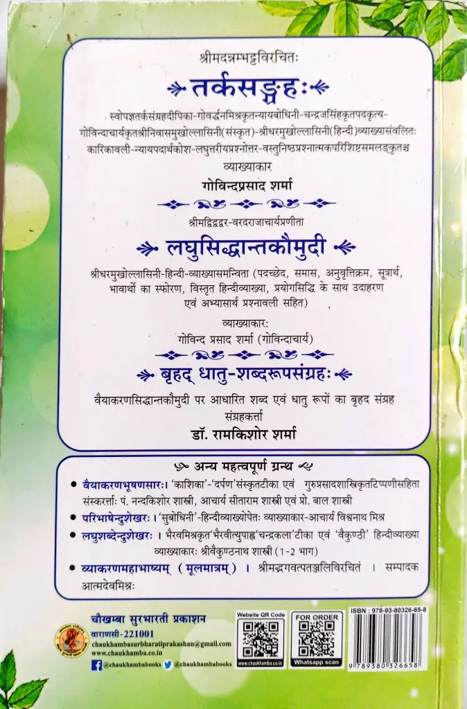 वैयाकरणसिद्धांतकौमुदी - भ्वादि से चुरादि तक - दशगणी  (9).webp