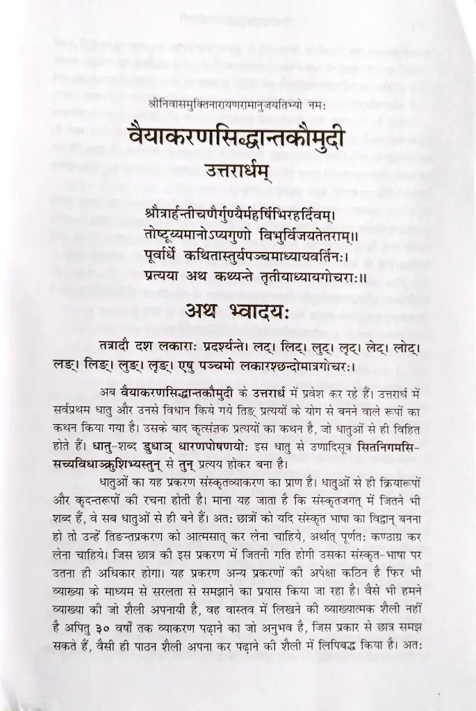 वैयाकरणसिद्धांतकौमुदी - भ्वादि से चुरादि तक - दशगणी  (3).webp