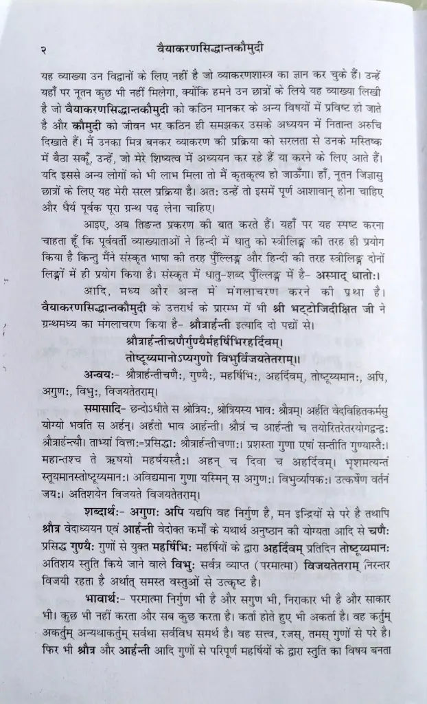 वैयाकरणसिद्धांतकौमुदी - भ्वादि से चुरादि तक - दशगणी  (4).webp