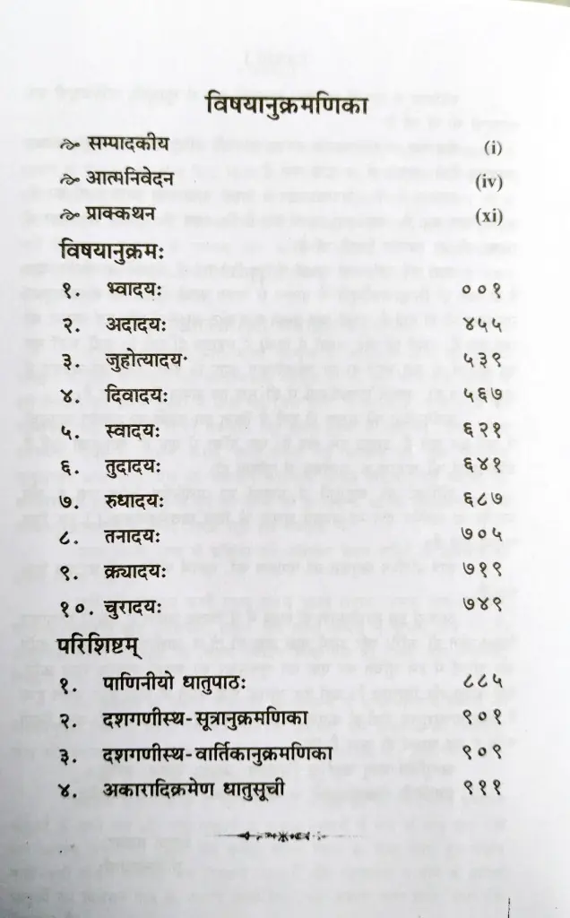 वैयाकरणसिद्धांतकौमुदी - भ्वादि से चुरादि तक - दशगणी  (2).webp