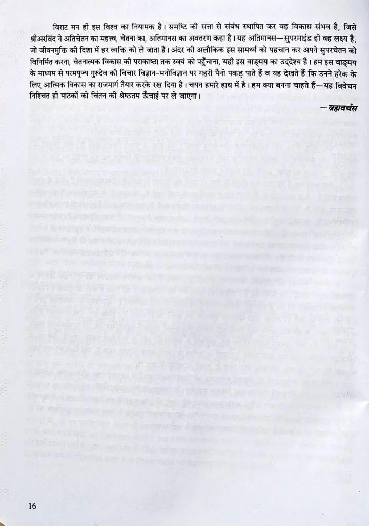 चेतन,अवचेतन एवं सुपरचेतन मन (3).webp