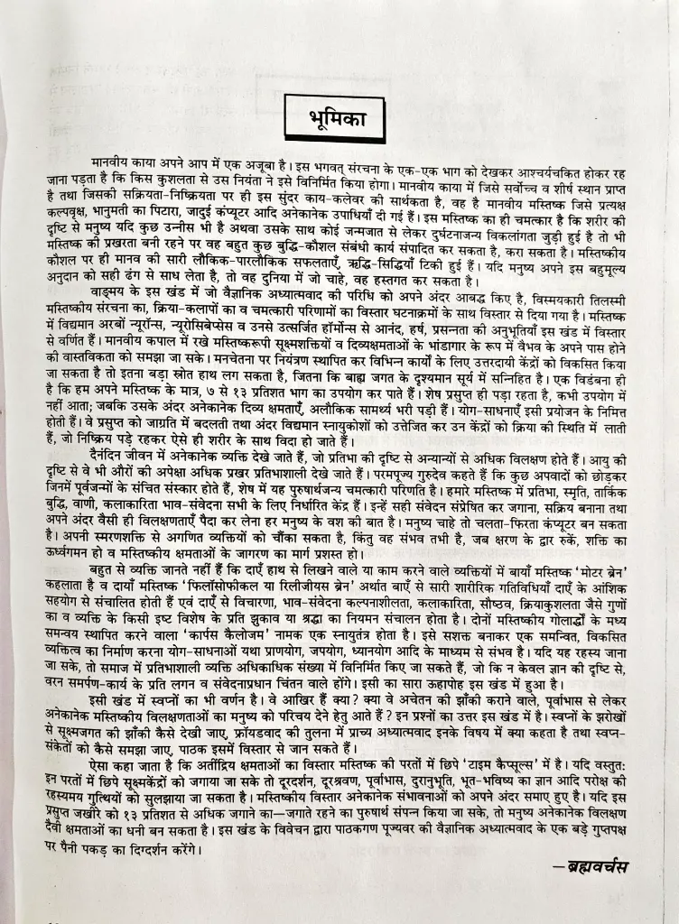 18 चमत्कारी विशेषताओं से भरा मानवीय मस्तिष्क (2).webp