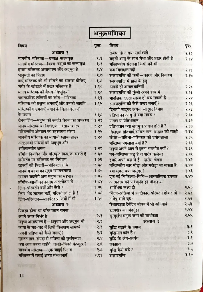 18 चमत्कारी विशेषताओं से भरा मानवीय मस्तिष्क (3).webp