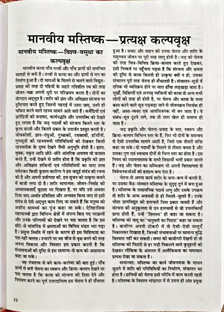 18 चमत्कारी विशेषताओं से भरा मानवीय मस्तिष्क (7).webp