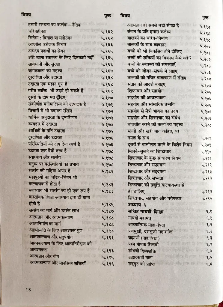 10 गायत्री साधना का गुह्य विवेचन (7).webp