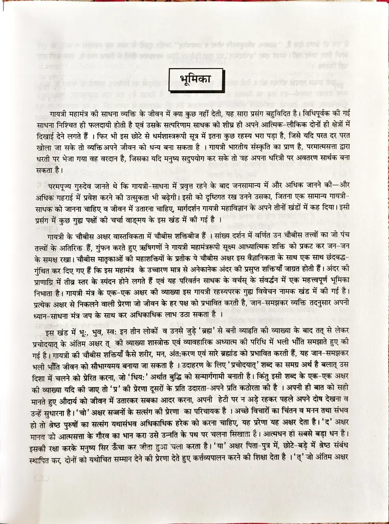 10 गायत्री साधना का गुह्य विवेचन (2).webp