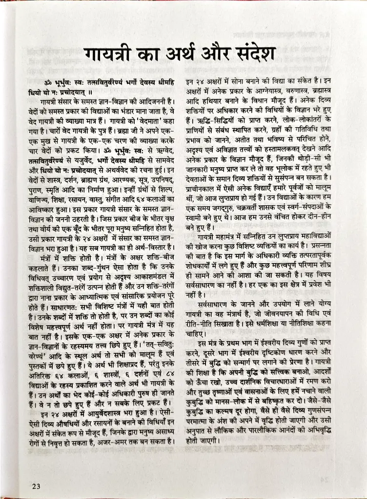 10 गायत्री साधना का गुह्य विवेचन (9).webp