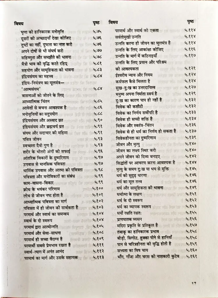 10 गायत्री साधना का गुह्य विवेचन (6).webp