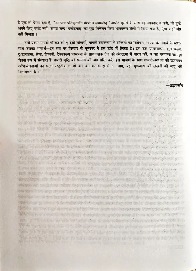 10 गायत्री साधना का गुह्य विवेचन (3).webp