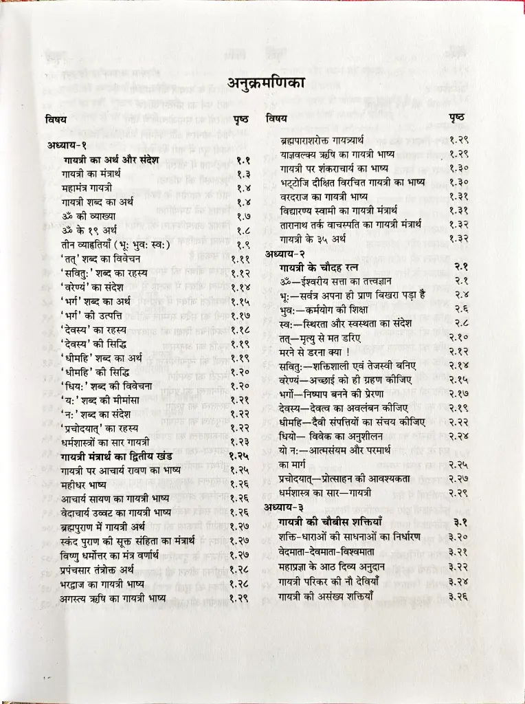 10 गायत्री साधना का गुह्य विवेचन (4).webp