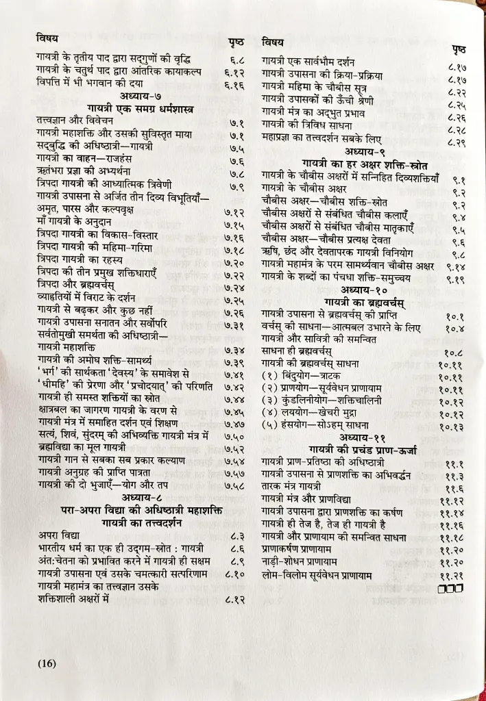 9 गायत्री महाविद्या का तत्व दर्शन (5).webp