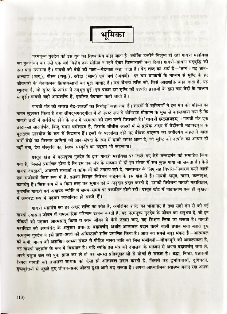 9 गायत्री महाविद्या का तत्व दर्शन (2).webp