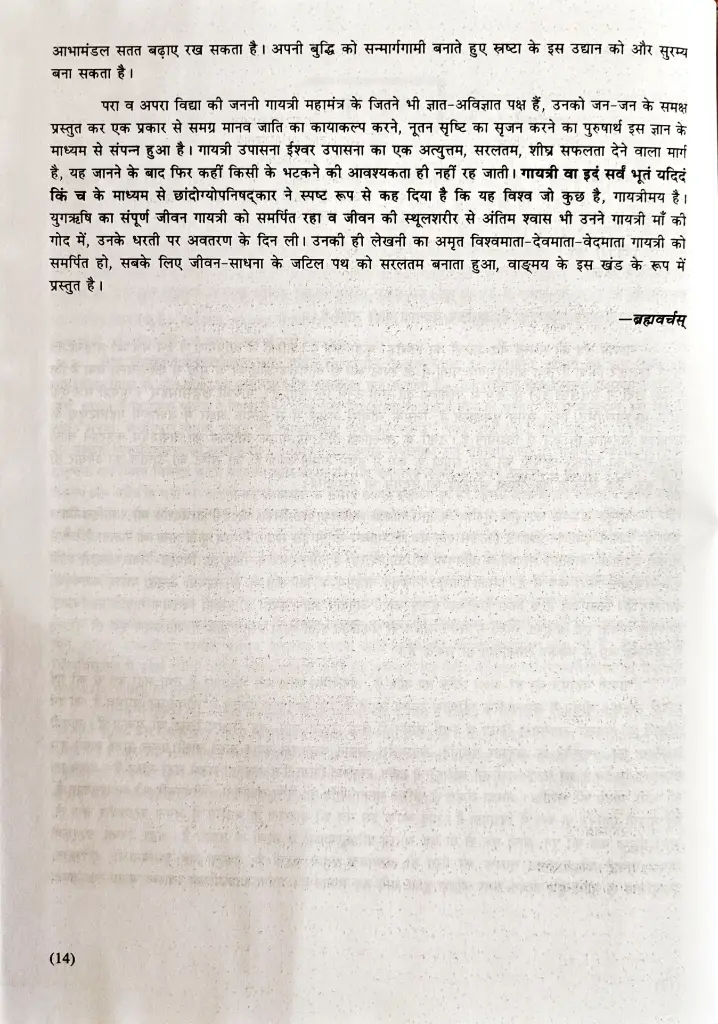 9 गायत्री महाविद्या का तत्व दर्शन (3).webp