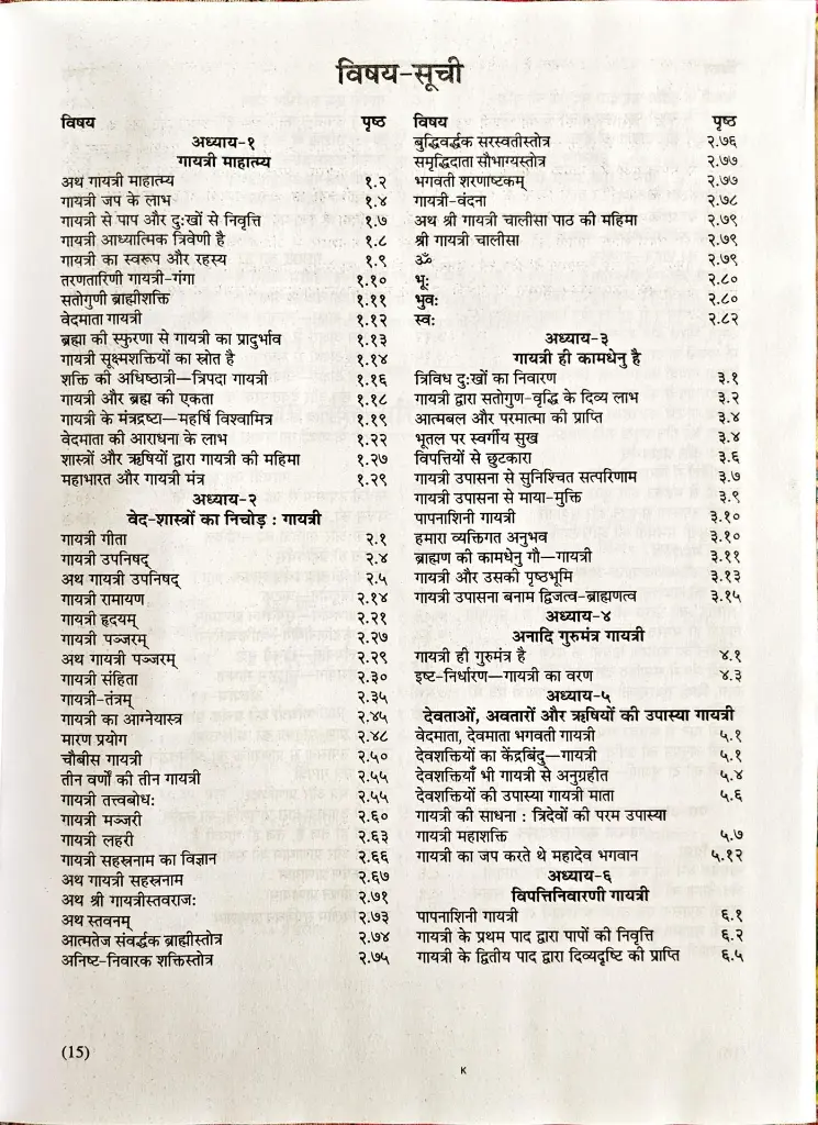 9 गायत्री महाविद्या का तत्व दर्शन (4).webp