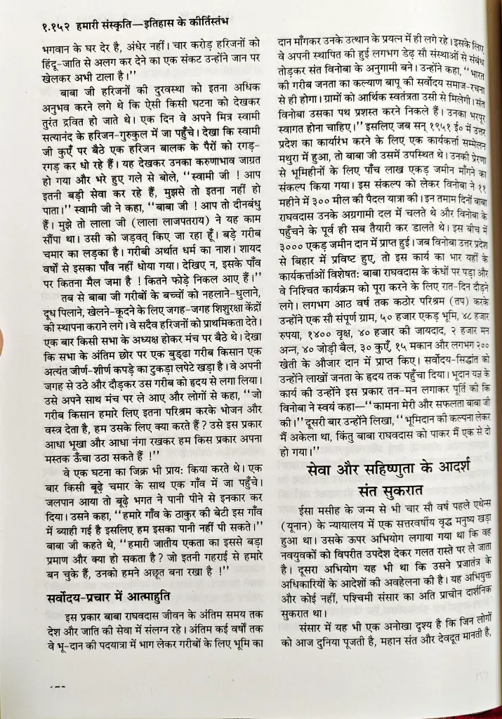 43 हमारी संस्कृति इतिहास के कीर्ति स्तंभ (6).webp
