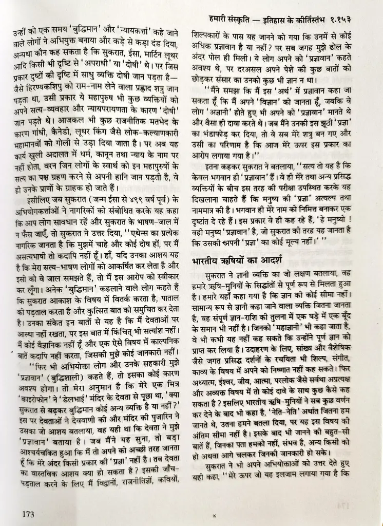 43 हमारी संस्कृति इतिहास के कीर्ति स्तंभ (7).webp