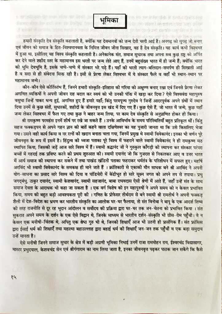 43 हमारी संस्कृति इतिहास के कीर्ति स्तंभ (2).webp