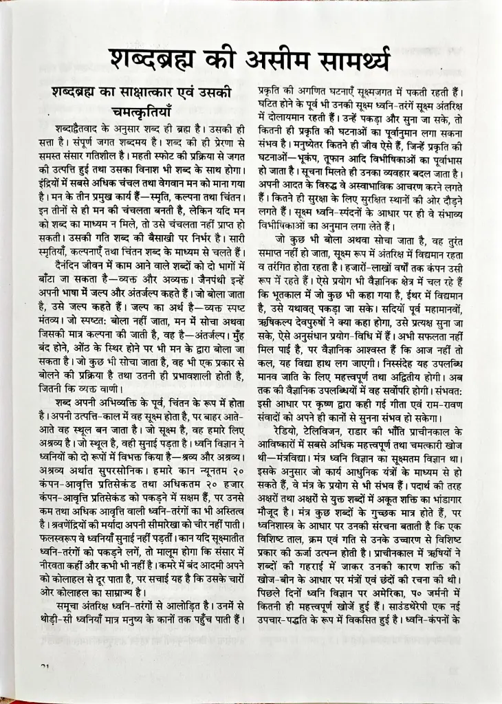 21 अपरिमित संभावनाओं का अआगार मानवीय व्यक्तित्व (3).webp