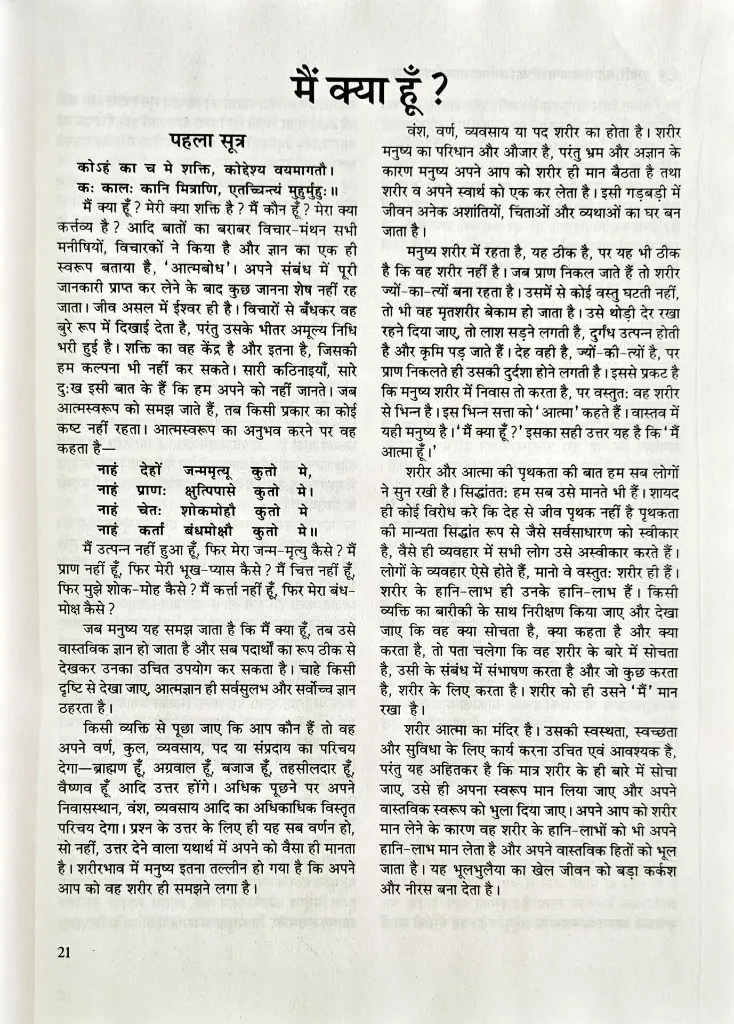 21 अपरिमित संभावनाओं का अआगार मानवीय व्यक्तित्व (7).webp