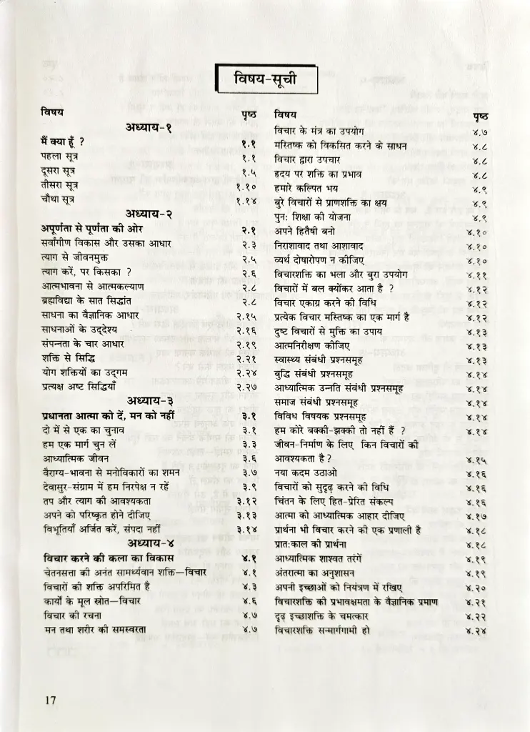 21 अपरिमित संभावनाओं का अआगार मानवीय व्यक्तित्व (5).webp