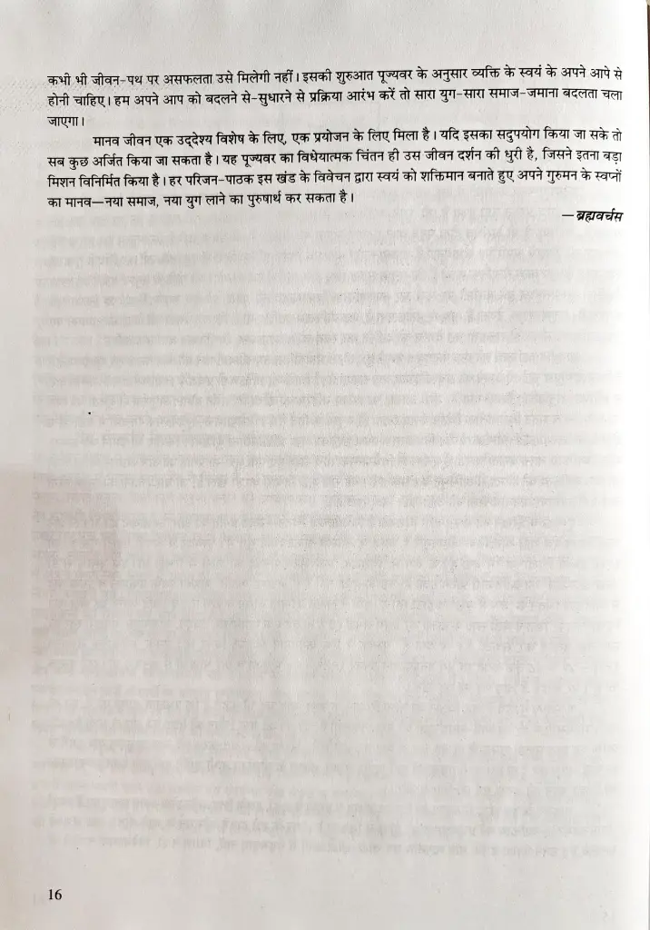 21 अपरिमित संभावनाओं का अआगार मानवीय व्यक्तित्व (4).webp