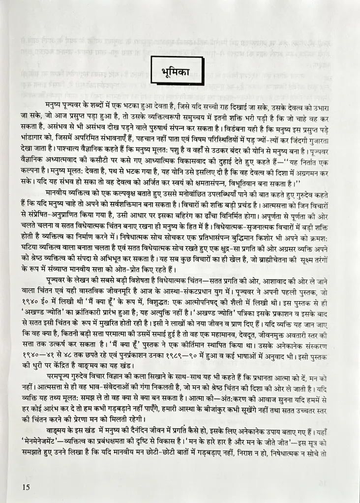 21 अपरिमित संभावनाओं का अआगार मानवीय व्यक्तित्व (2).webp