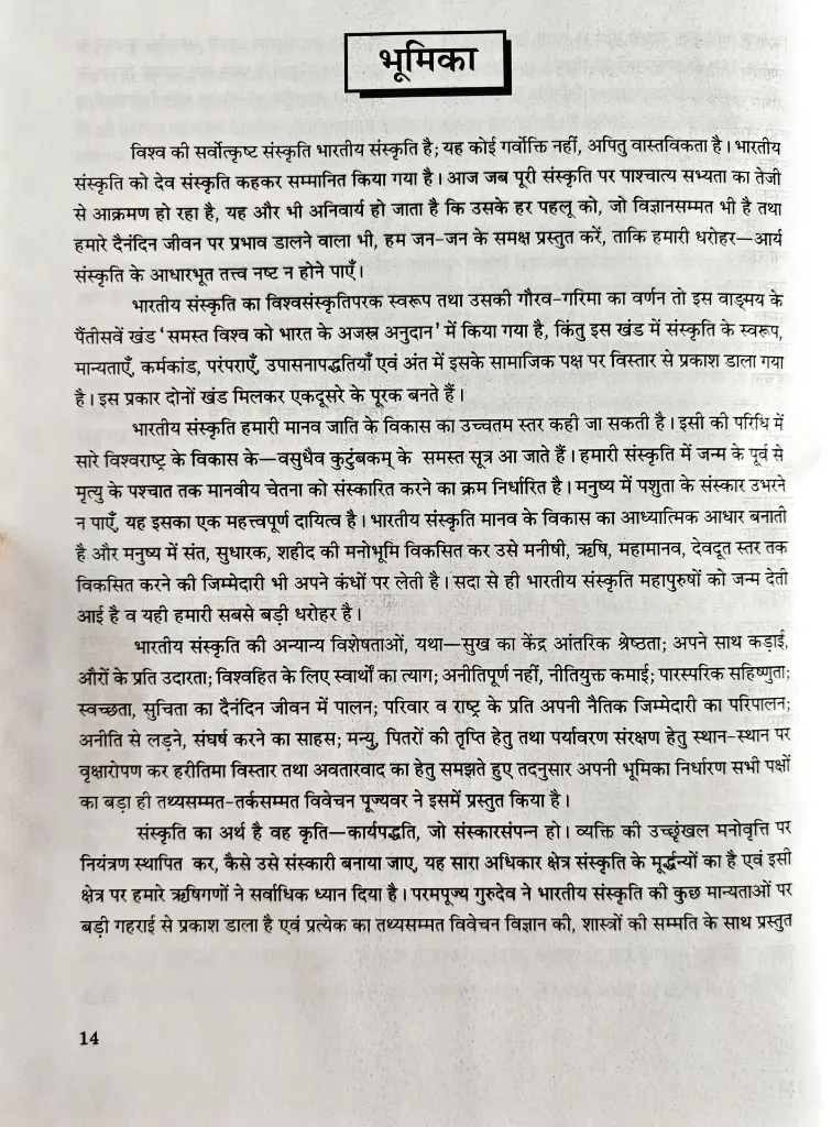 34 भारतीय संस्कृति के आधारभूत तत्व (2).webp