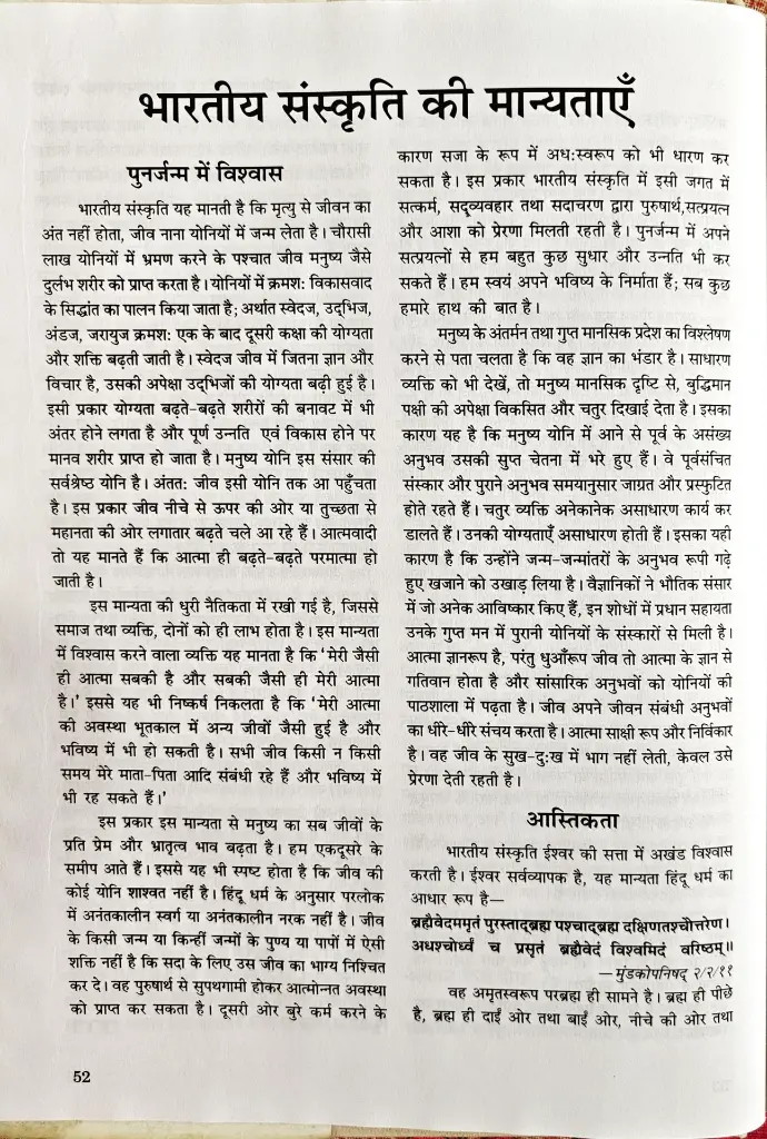 34 भारतीय संस्कृति के आधारभूत तत्व (8).webp