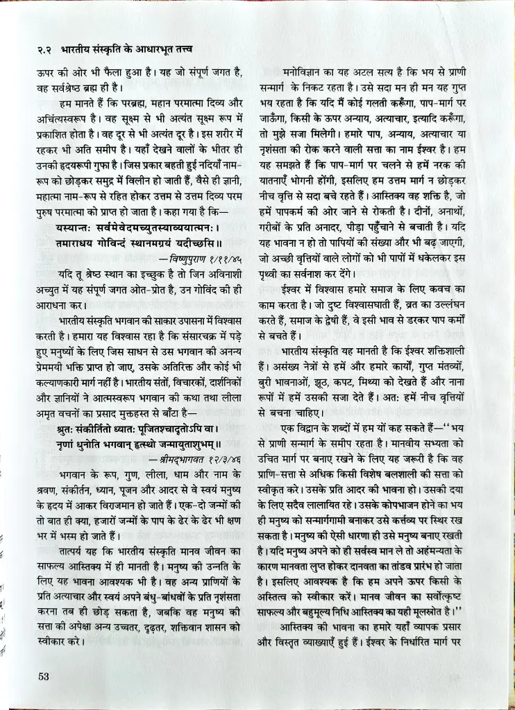 34 भारतीय संस्कृति के आधारभूत तत्व (9).webp