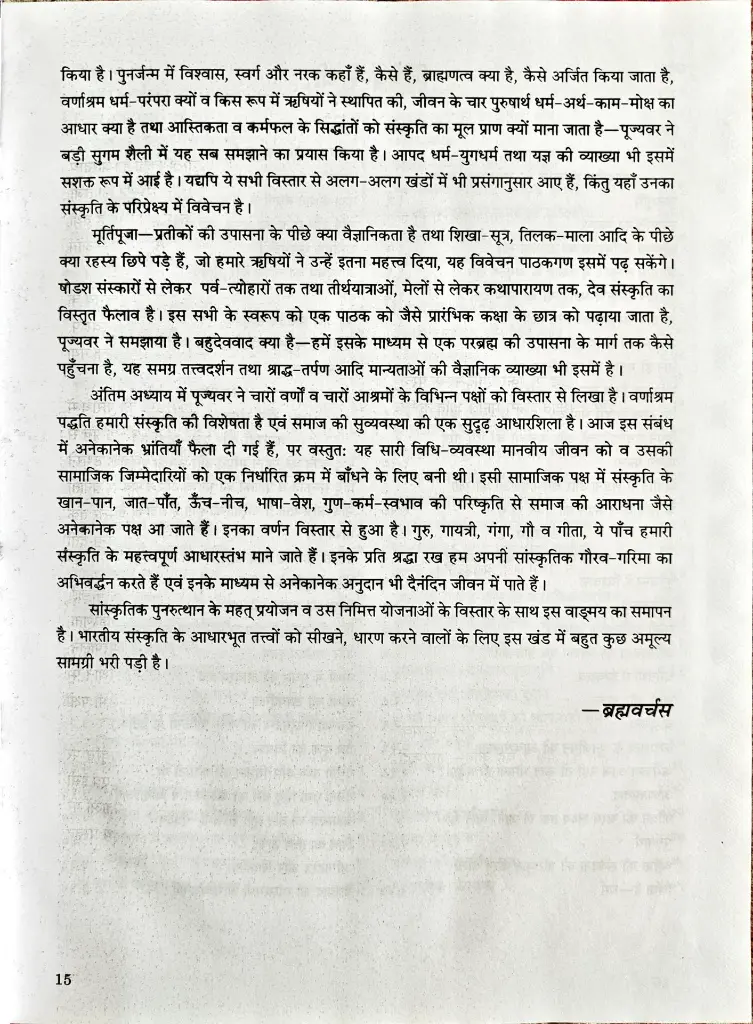 34 भारतीय संस्कृति के आधारभूत तत्व (3).webp