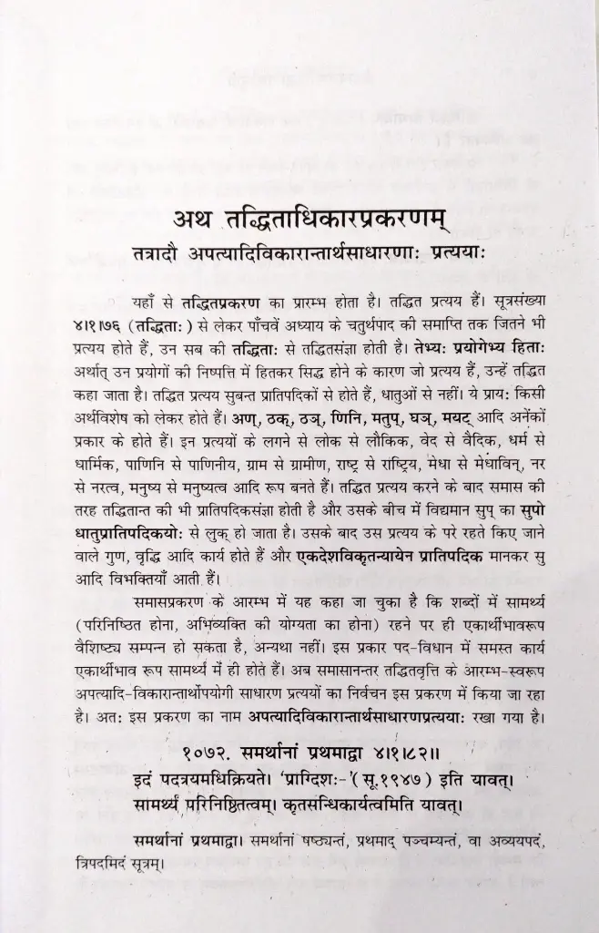 वैयाकरणसिद्धांतकौमुदी - तध्दित प्रकरण  (3).webp