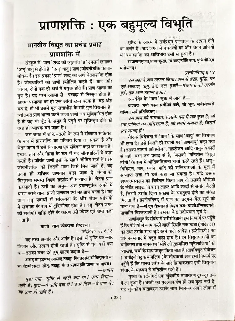 17 प्राण शक्ति एक दिव्या विभूति (8).webp