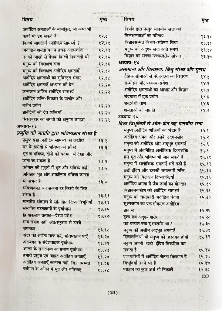 17 प्राण शक्ति एक दिव्या विभूति (7).webp