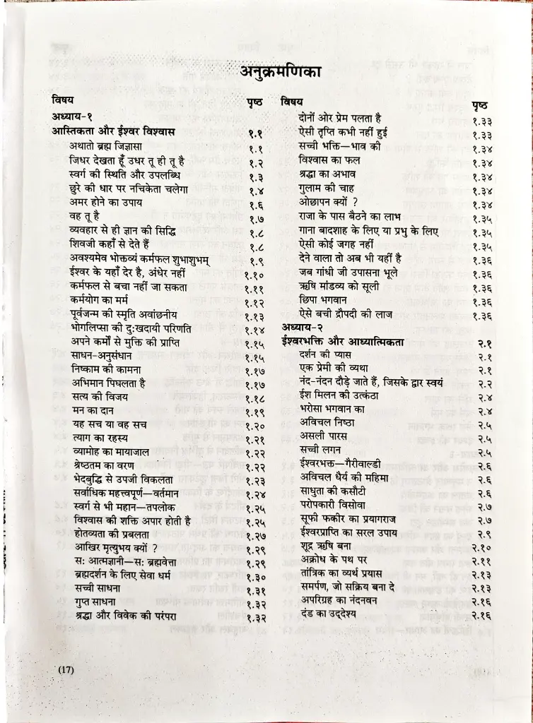 67 प्रेरणापद दृष्टांत (4).webp