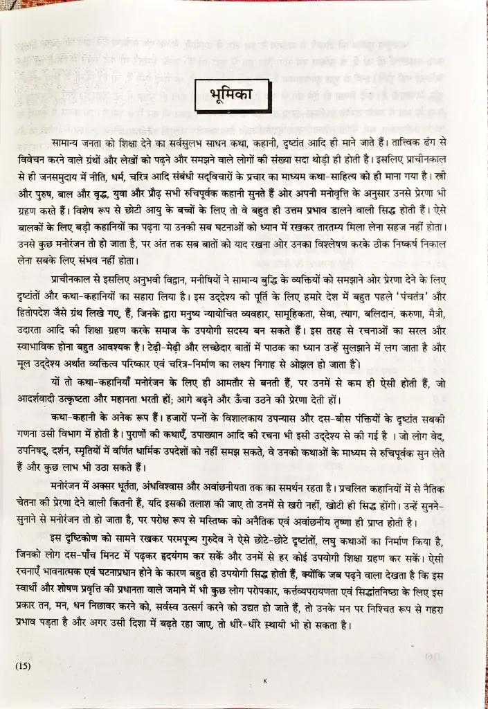 67 प्रेरणापद दृष्टांत (2).webp