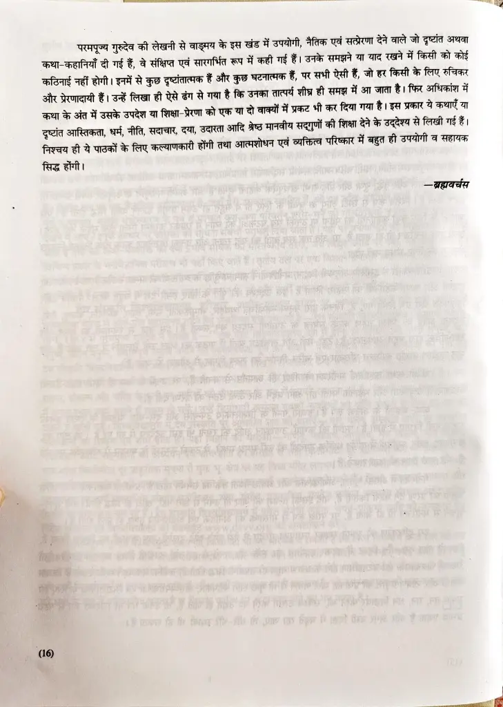 67 प्रेरणापद दृष्टांत (3).webp