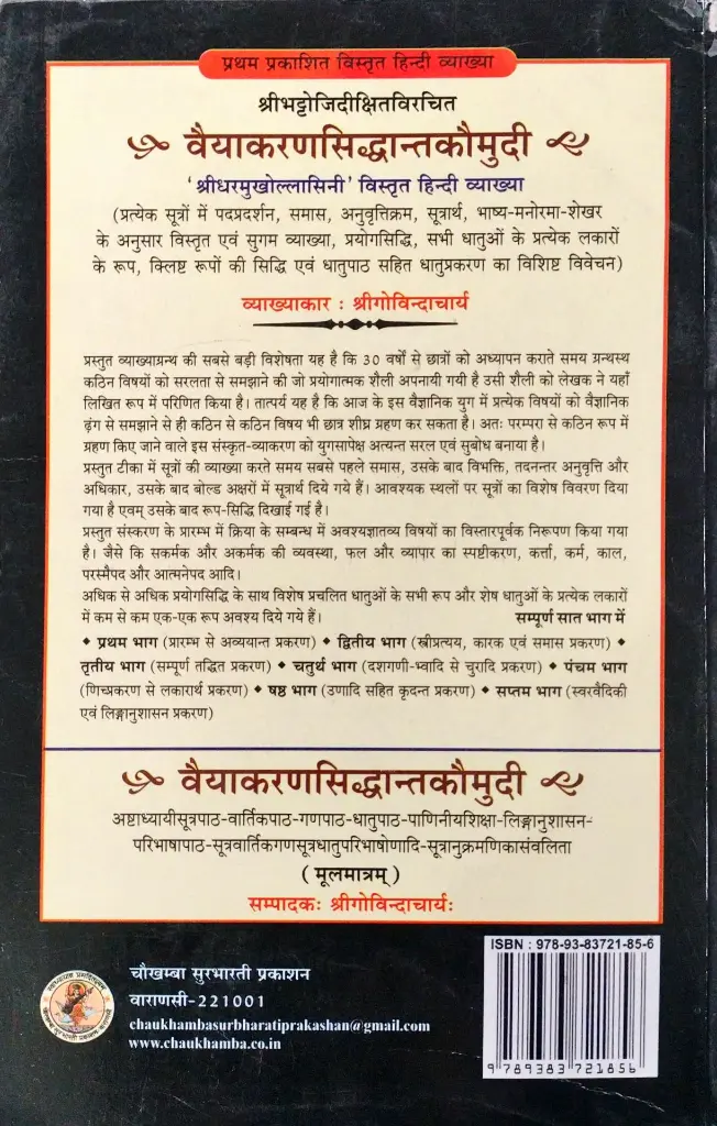 वैयाकरणसिद्धांतकौमुदी - तध्दित प्रकरण  (8).webp