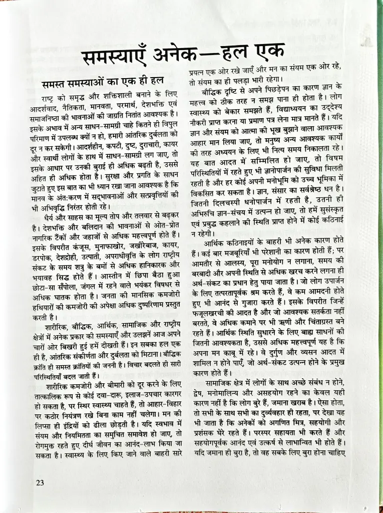 64 राष्ट्र समर्थ और सशक्त कैसे बने _ (8).webp