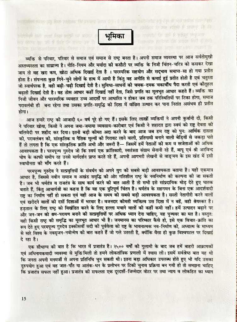 64 राष्ट्र समर्थ और सशक्त कैसे बने _ (2).webp