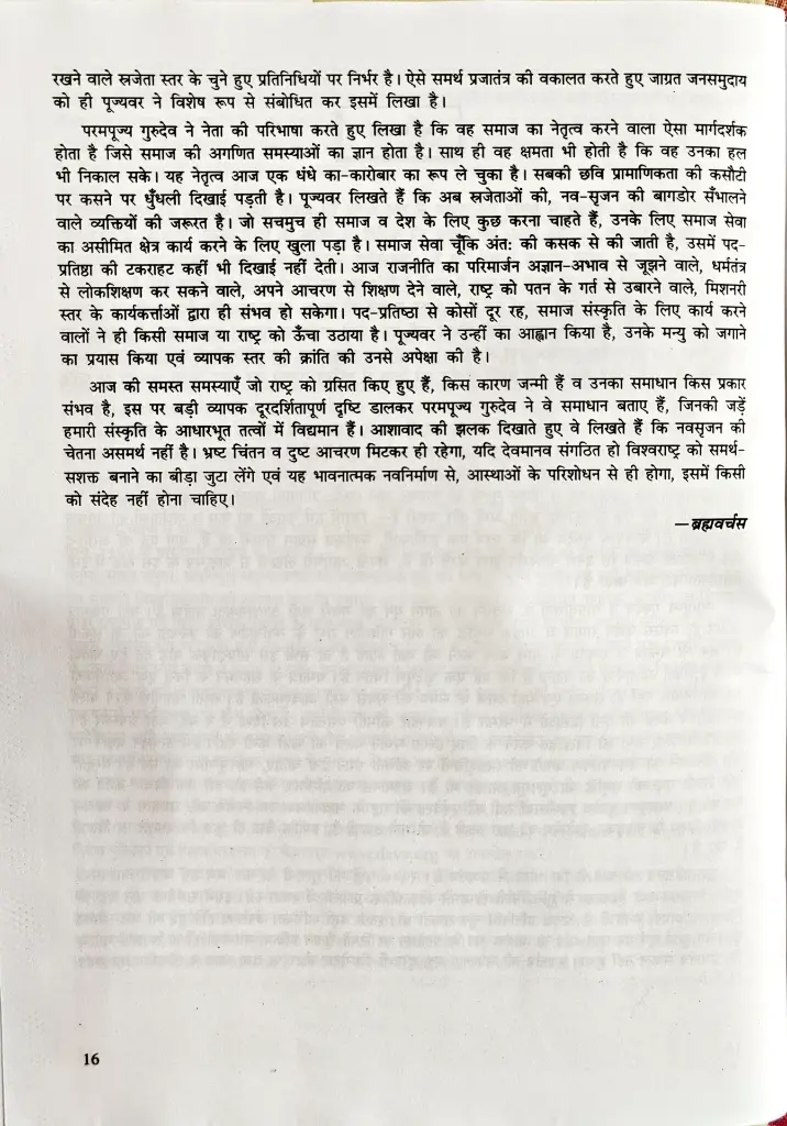 64 राष्ट्र समर्थ और सशक्त कैसे बने _ (3).webp