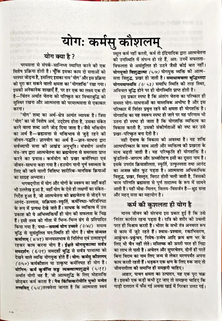 4 साधना पद्धतियों का ज्ञान और विज्ञान (5).webp