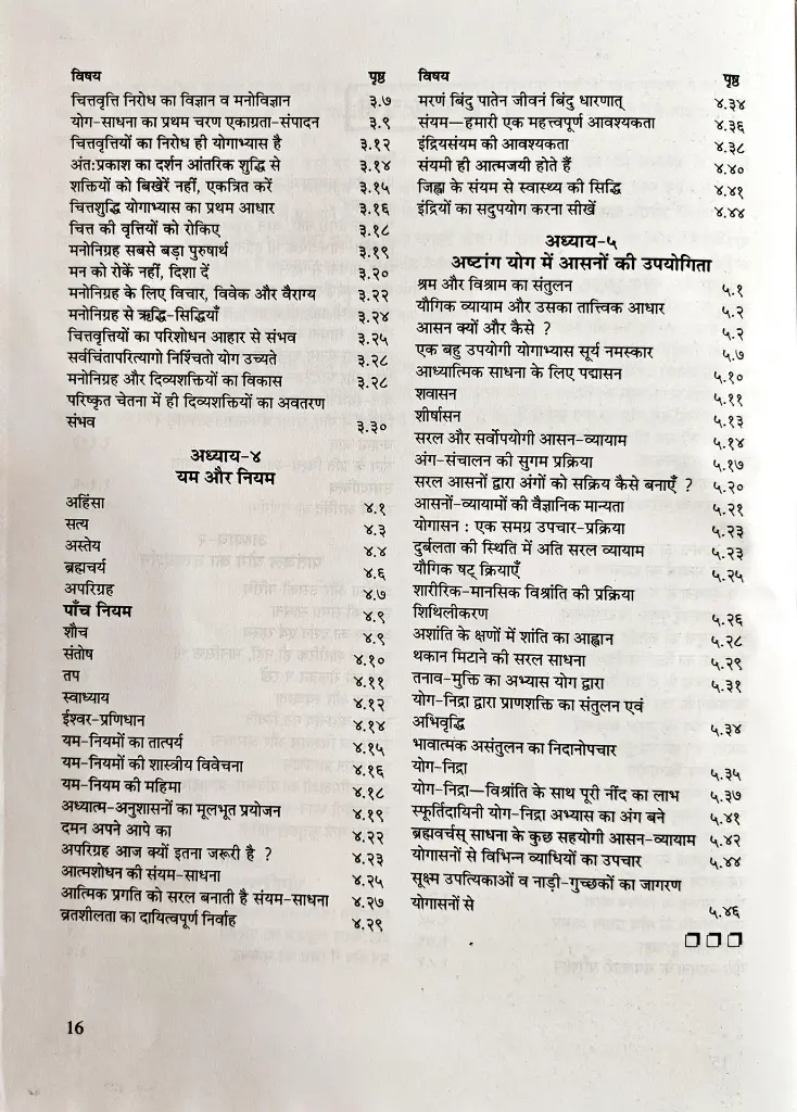 4 साधना पद्धतियों का ज्ञान और विज्ञान (4).webp
