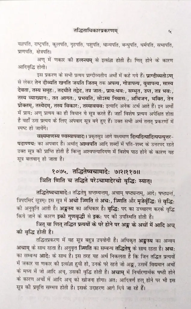 वैयाकरणसिद्धांतकौमुदी - तध्दित प्रकरण  (7).webp