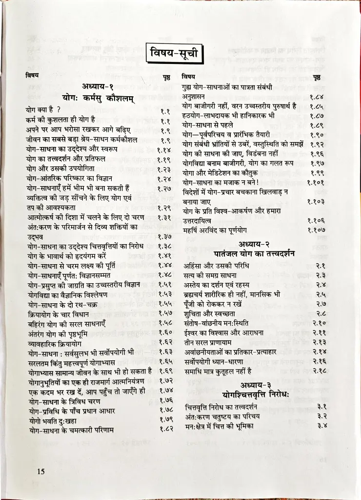 4 साधना पद्धतियों का ज्ञान और विज्ञान (3).webp